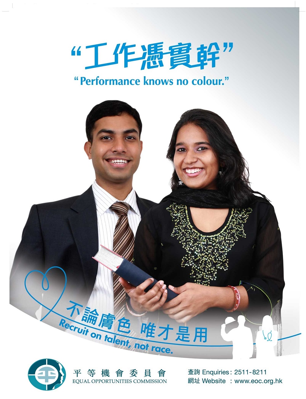 A poster of the Equal Opportunities Commission promoting equal employment opportunities for ethnic minorities A poster of the Equal Opportunities Commission promoting equal employment opportunities for ethnic minorities